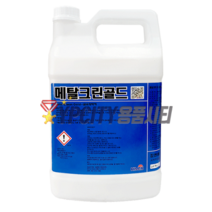 메탈크린골드 3.75L 금속 연마 광택제 클리너 구리 니켈 크롬 광택 세정제, 3.75Lx1개