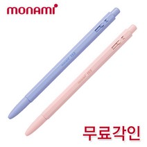 모나미 153 블라썸볼펜 1자루 153볼펜 무료각인볼펜, 비올라
