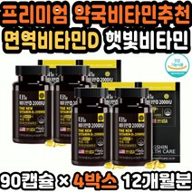 임신비타민D 비타민디권장량 비타민D수치 약국영양제