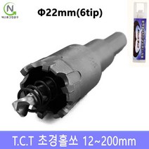 넥스트그린공구 초경홀소 초경홀쏘 홀커터 홀컷터 12~200mm 스텐기리 드릴기리 블랙불, 지름_22 mm