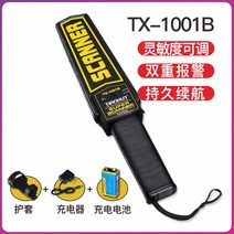 휴대용 고급형 금속탐지기 Metaldetector 금탐지기 업소용 식품금속검출기 엑스레이검사기 보안용품 소형금속탐지기 레이저레벨기 사금탐사 탐사장비, TX151B(감도조절 가능) 충전 세트