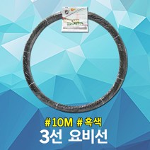 동산 요비선 3선 10M 흑색 인입선 안내선 산업용 자재 공업 전기 케이블 요비작업선 배선 파이프 전선 공구 산업 케이블안내선 와이어 작업안내선 작업용비선 작업선 국산 배선작업