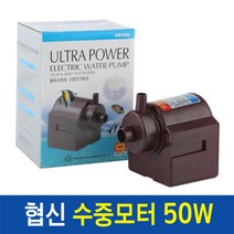 협신 울트라 수중모터 50W UP-500, 1