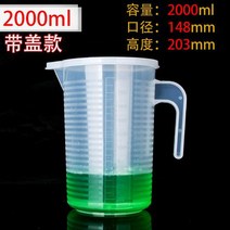 플라스틱 측정 컵 100ml250ml500ml1000ml 가정 2000ml ml 실린더 비커 스케일 포함, 수박 레드 2000ml 걸쭉한 뚜