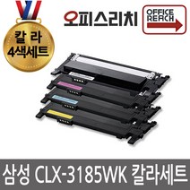 삼성 CLX-3185WK 4색1세트 재생토너 선명한인쇄 CLT-C407S