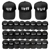 [BEST] 한글모자 볼캡 야구모자 글씨모자27종 24571288EA