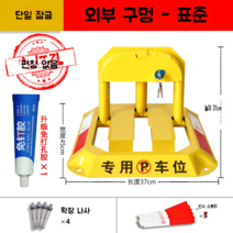 주차 공간 전용 표지판 금지봉 주차금지 방지 표시, 펀칭 없음 스탠다드 아방가르드 모델  스몰
