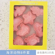 쿠키커터 베이킹틀 캐릭터 만들기 몰드 모양틀 바다동물, A타입 8종 세트