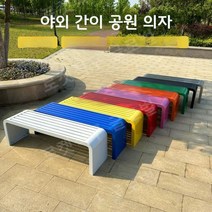 버스정류장의자 병원 테니스장 공원벤치 야구장 야외벤치의자, 블랙 길이 120x너비 40x높이 45