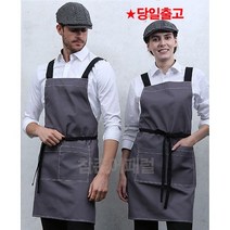 [AP-635] 남여 앞치마 옥스퍼드 카페 식당 X형앞치마 단체 홀 어린이집 앞치마, 그레이