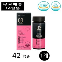 한미생활건강 슬림다운 03 공액리놀렌산 비타민 ADE Diet 다이어트 CLA 효능 800mg x 42캡슐 1개