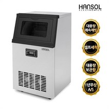 한솔일렉트로닉스 35kg 제빙기 HSI-035KB
