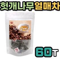 헛개나무 열매 차 60T 티백 헛개 100% 국내산 사무실 집무실 손님 접대용 따뜻한 학교 부동산 차가운 직장인 회사원 남성 여성 30대 40대 50대 고소한 향 맛 물 식수 대용