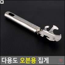 스텐소재 고리홈 캠핑필수품 주방용집게 금속집게 주방집게