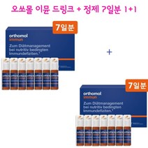 오쏘몰 이뮨 멀티비타민 독일비타민 7일 + 7일 2박스 14일분 1인 3개 구매한정