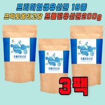 비타미C 프롤린유산균 프락토올리고당 3팩 어린이 우리아이 유아 키즈 성장기 10대 람노서스 카제이 아시도필루스 프락토올리고당 파우더 식물성혼합크림분말 불가리쿠스 루테리