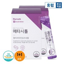 휴럼 메타시톨 1+1박스 임산부영양제 활성엽산 4세대 엽산 이노시톨 비타민B