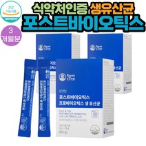 식약처인증 특허받은 유산균 장건강과 뼈건강까지 3통 30포 3개월분 SP 복합코팅 모유 유래 락토바실러스 루테리 MG505 건조효모 치커리식이섬유 밀크칼슘 목화씨유분말