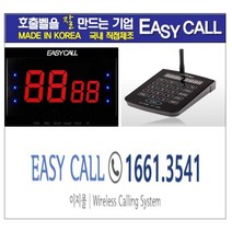 #이지콜 이지콜호출벨 순번대기스시템 세트상품 : 메인모니터(모델명 : FY-2002 / 2구) 수량 1개 / 송신기 (모델명 : FY-500) 수량 1개