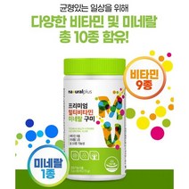 내츄럴플러스 프리미엄 멀티비타민미네랄 구미 90개 / 영국산 비타민C, 90정(3개월) x 4개, 0