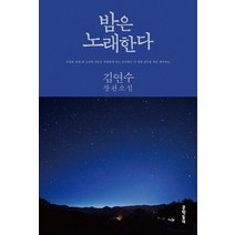 밤은 노래한다:김연수 장편소설, 문학동네, 글: 김연수