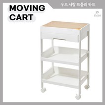 우드 서랍 이케아 트롤리 이동식 카트, 3단