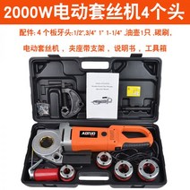 파이프 나사산가공 휴대용 전동 나사가공기 파이프머신 미싱기 파이프야마 레딩머신, 1개