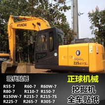 굴삭기 용 현대 스티커 R60 150 215 225 265 275 305 335 375LC-7-7S 전체 자동차 표준 모델, 09 R225LC-7