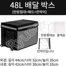 Ryusei 오토바이 자전거 테이크아웃 두툼한 방수 피자 배달가방 자전거 배달가방 휴대용 아이스박스 가방 62L48L30L22L CX044, 48리터(스탠드+패드+칸막이)를 배달합니다