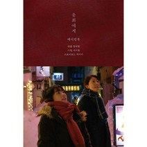 [밀크북] 윤희에게 메이킹북