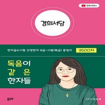 [신]건축설비(2021) 건축기사 건축산업기사 핵심이론 및 기출문제 예상문제 총정리