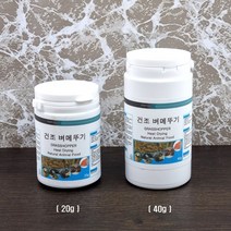 애니몰파크 열풍건조 벼메뚜기 40g 햄스터 다람쥐 고슴도치 파충류 설치류 소동물간식 사료 먹이