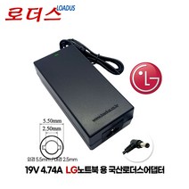 LG X-note노트북용 0432-043K000/EAY65008701/A090A086P(A15-090P1A)호환 19V 4.74A 국산어댑터(5.5x2.5), 어댑터 + 3구원 파워코드 1.0M