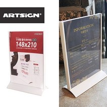 플라스틱 양면스탠드 게시판 A5 카페 공공기관 도서관 학교 안내 입간판 교회게시판 사용법 실내안내문구거치대
