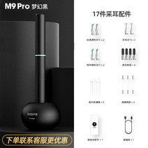 샤오미 비버드 이어스캐너 M9 PRO 스마트 내시경 카메라 귀이개 귀파개 귀지청소, 1개, 블랙