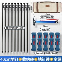 야외 캠핑 텐트 그라운드 네일 보관 가방 캐노피 액세서리 고정 캠프 네일 해머 윈드 로프 도구 마무리 가방 세트, 그라운드 못 보관 가방 + 10 40cm 그라운드
