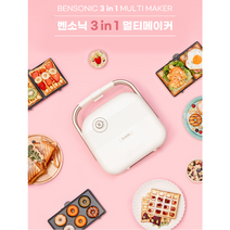 (정품)벤소닉 3in1 멀티 다기능 메이커 감성 레트로 빈티지 휴대용 샌드위치 메이커 풀패키지, 아이보리