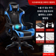 린백 게이밍체어 PC방의자 컴퓨터 사무용 의자 게이밍 사무실, 알루미늄합금발, 회전식 승강손잡이, Q