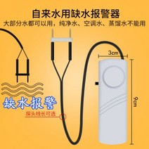 누수탐지기 배관 측정 수위경보기 침수감지기 가정용 싱크대 어항 물탱크 넘침 누수 만수 센서 수돗물, 구리 탐침 물 부족 경보 0.5m에, 물부족경보0.5미터