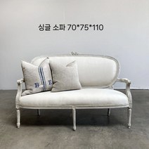 프렌치가구 프렌치소파 신부대기실의자 신부대기실소파 하이엔드소파 엔틱소파 빈티지소파 호텔, 1인