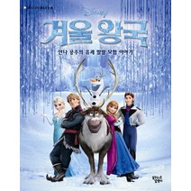 Disney 겨울 왕국:안나 공주의 유쾌 발랄 모험 이야기, 꿈꾸는달팽이