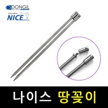 동일레저 땅꽂이 1조