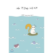 저도 편집자는 처음이라:20대 사회초년생 생존기, 호밀밭, 박정오