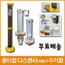 상세정보참조 코끼리 종이컵 디스펜서, 선택03 디스펜서+수거함 세트(+8900원)