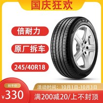 스노우타이어 사계절타이어 대형타이어 오프로드타이어 원래 Pirelli 타이어 245 40 18 인치 97y 방폭 p7 원래 Mercedes-Benz c-class Audi a4, 검은색, 24540r18, 런플랫
