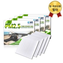 PM2.5 초미세먼지 자동차 에어컨 필터 벌크 4개입, P138