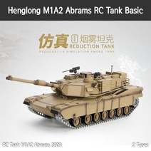 HENGLONG 미국 Abrams M1A2 오프로드 RC탱크 v6 Basic 5000mA Rubber Track, 단품