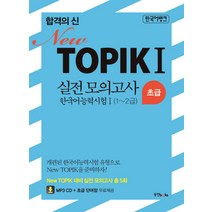 토르플2급실전모의고사 가격순위