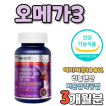 식물성 식물 필수 지방산 리놀렌산 리놀레산 리놀랜산 리놀래산 오메가3 오매가3 아마씨유 100% 100프로 백프로 백퍼 저온 압착 공법 오일 캡슐 캅셀 캡술 캐나다산 캐나다 추천