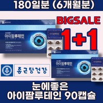눈에 좋은 음식 영양제 홈쇼핑 루테인 눈 영양제 눈 안압 시력 메리골드 빌베리 추출물 눈 실 핏줄 황반